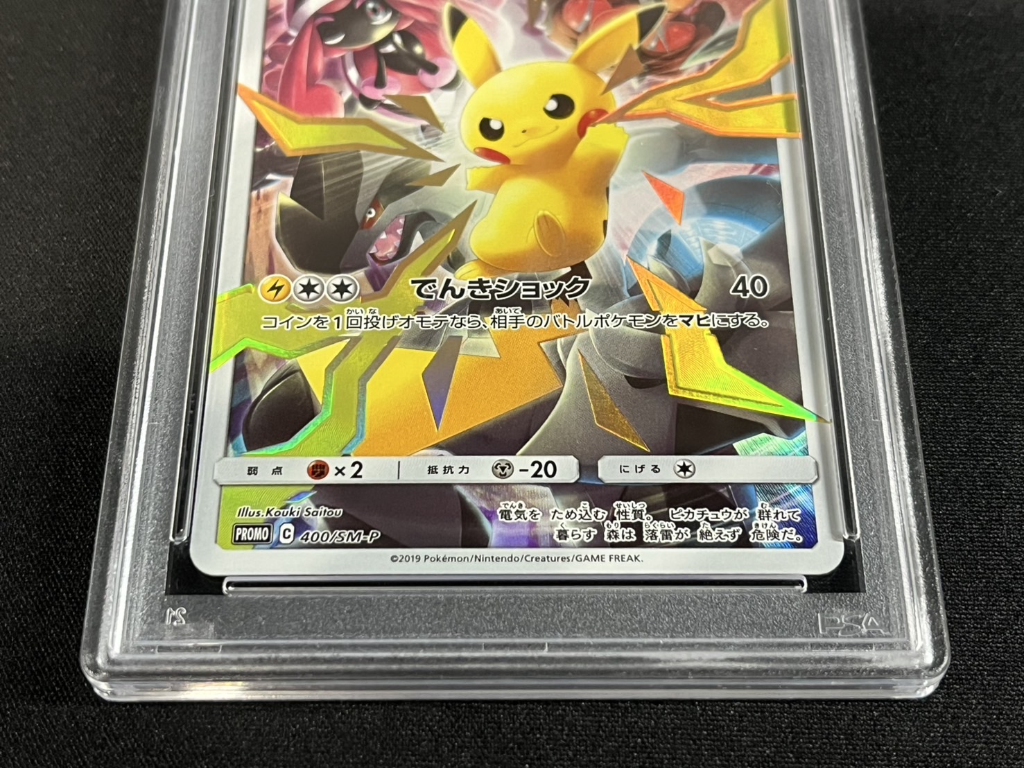 ピカチュウ SR PSA10 ポケモン - 【PSA10】ピカチュウEX SR 094/087の通販 by magi