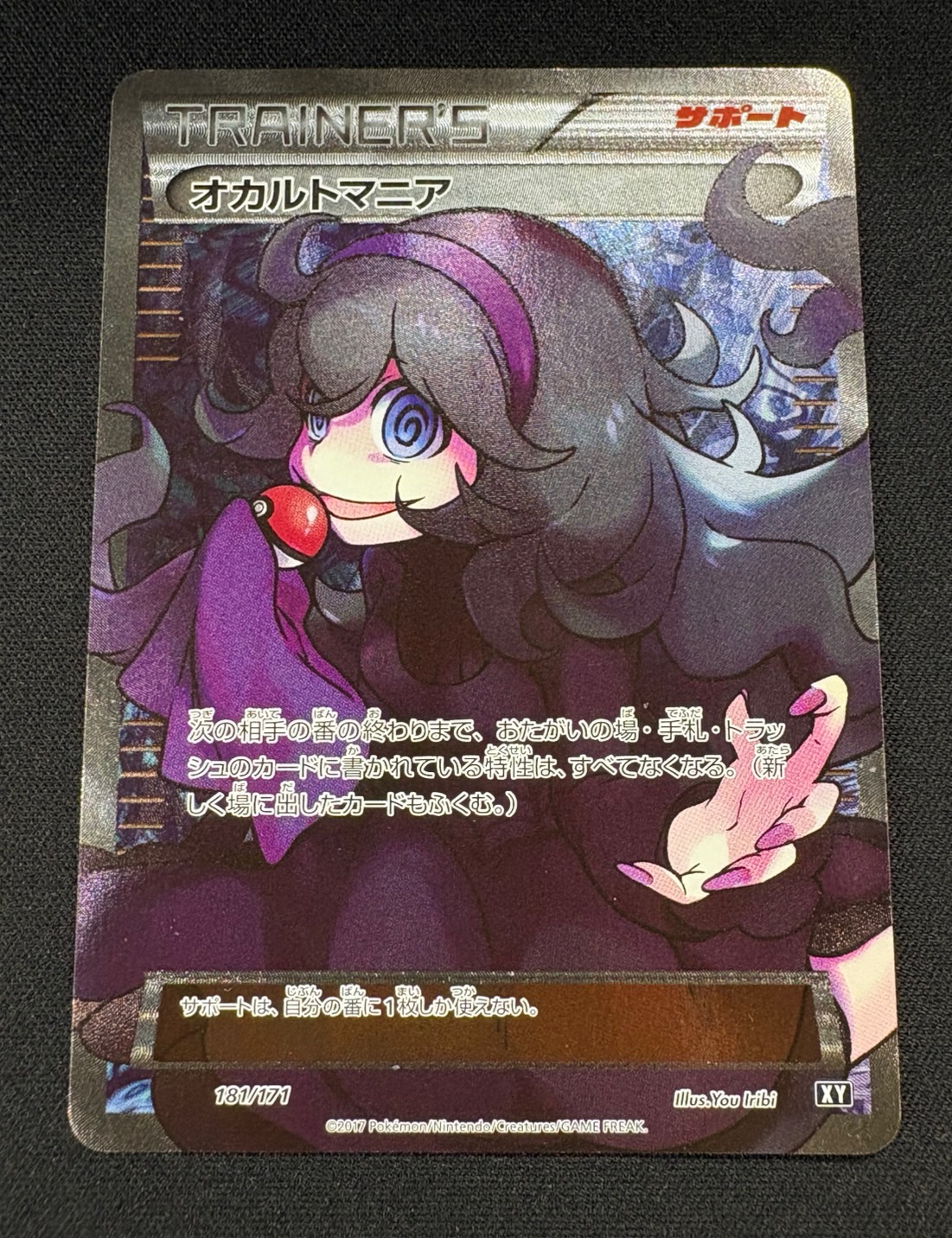 ポケモン - 美品 オカルトマニア SR 181/171 ポケモンカードゲーム XY 状態B〕オカルトマニア(SR仕様)【-】{181/171}