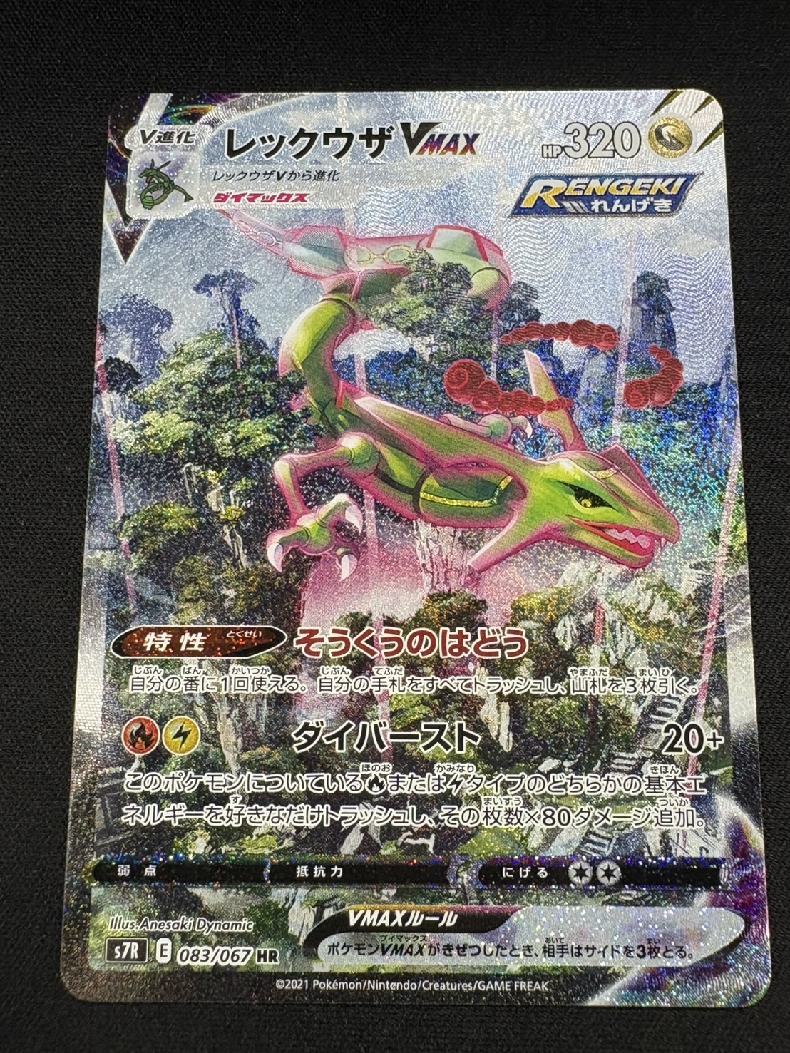 ポケモン - 【PSA10】レックウザVMAX HR 083/067 PSA10】レックウザVMAX HR 083/067の通販 土日祝休@magi公式