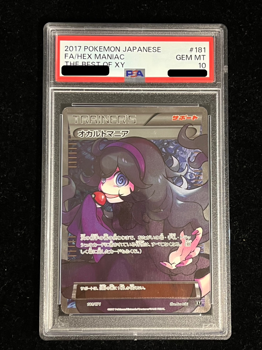 ポケモン - PSA10 オカルトマニア SR 181/171 PSA10鑑定済〕オカルトマニア(SR仕様)【-】{181/171}