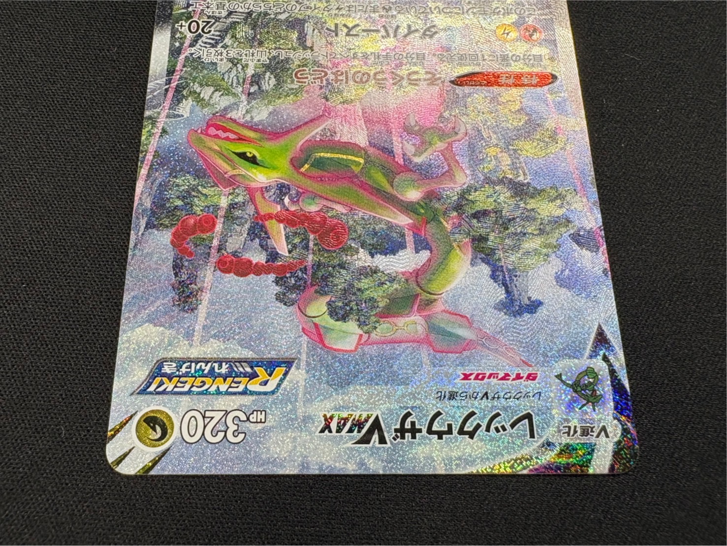 ポケモン - ポケモンカード　レックウザvmax SA PSA10鑑定済〕レックウザVMAX(SA)【HR】{083/067}
