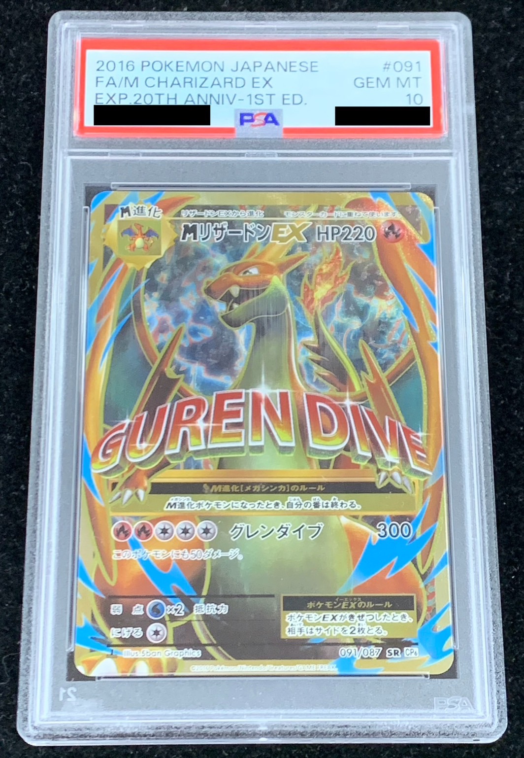 状態難/PSA10鑑定済〕MリザードンEX(Y)【SR】{091/087}