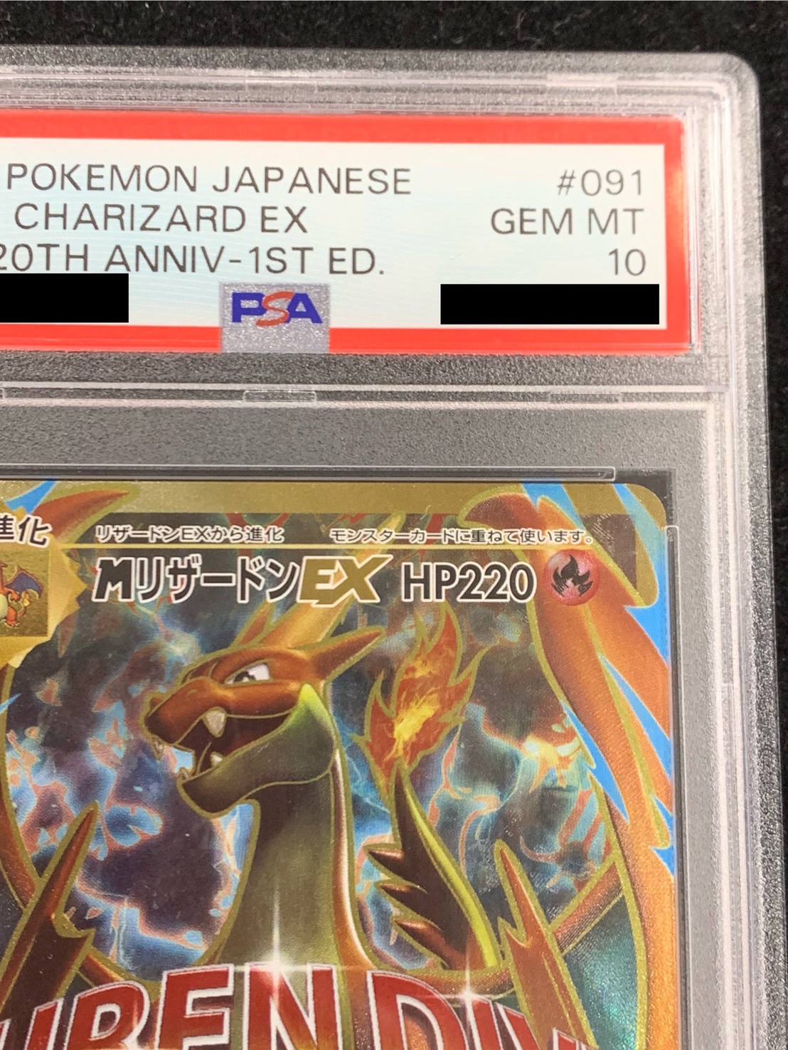 状態難/PSA10鑑定済〕MリザードンEX(Y)【SR】{091/087}
