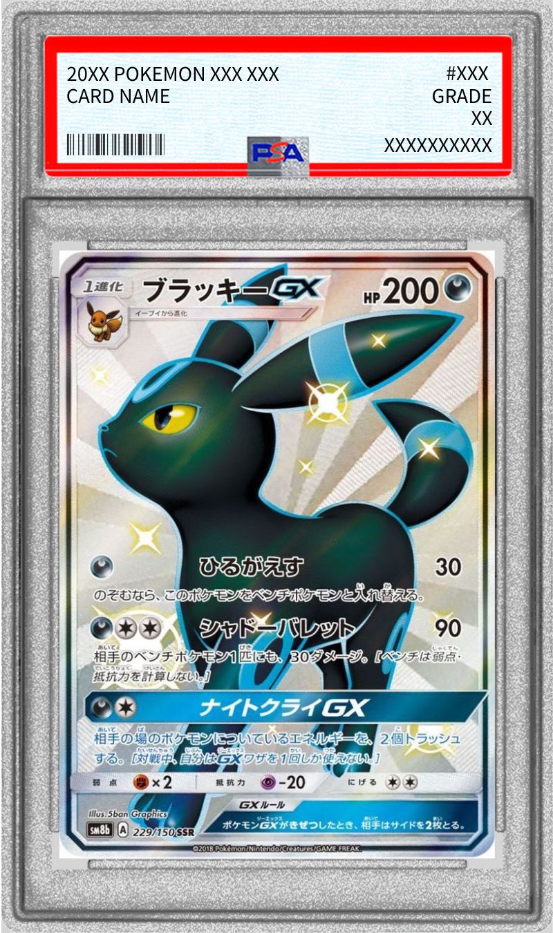 【特価】ブラッキーGX SSR 229/150 ブラッキーGX SSR 229/150 SM8b ポケモンカードゲーム ポケカの