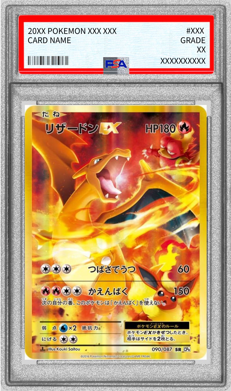 ポケモンカード リザードン EX ARS9 PSA ポケカ】リザードンex SARの価格相場と入手方法・人気の理由解説