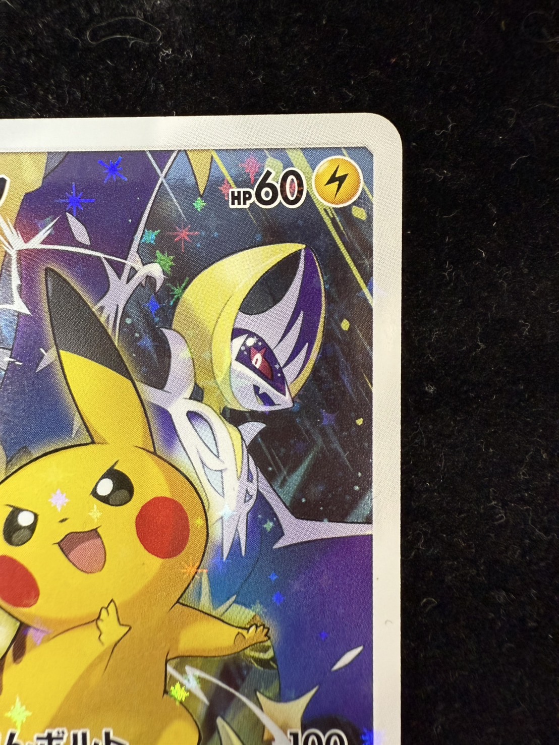 ピカチュウ PROMO SM-Pプロモカード 061/SM-P ピカチュウ【P】{061/SM-P}