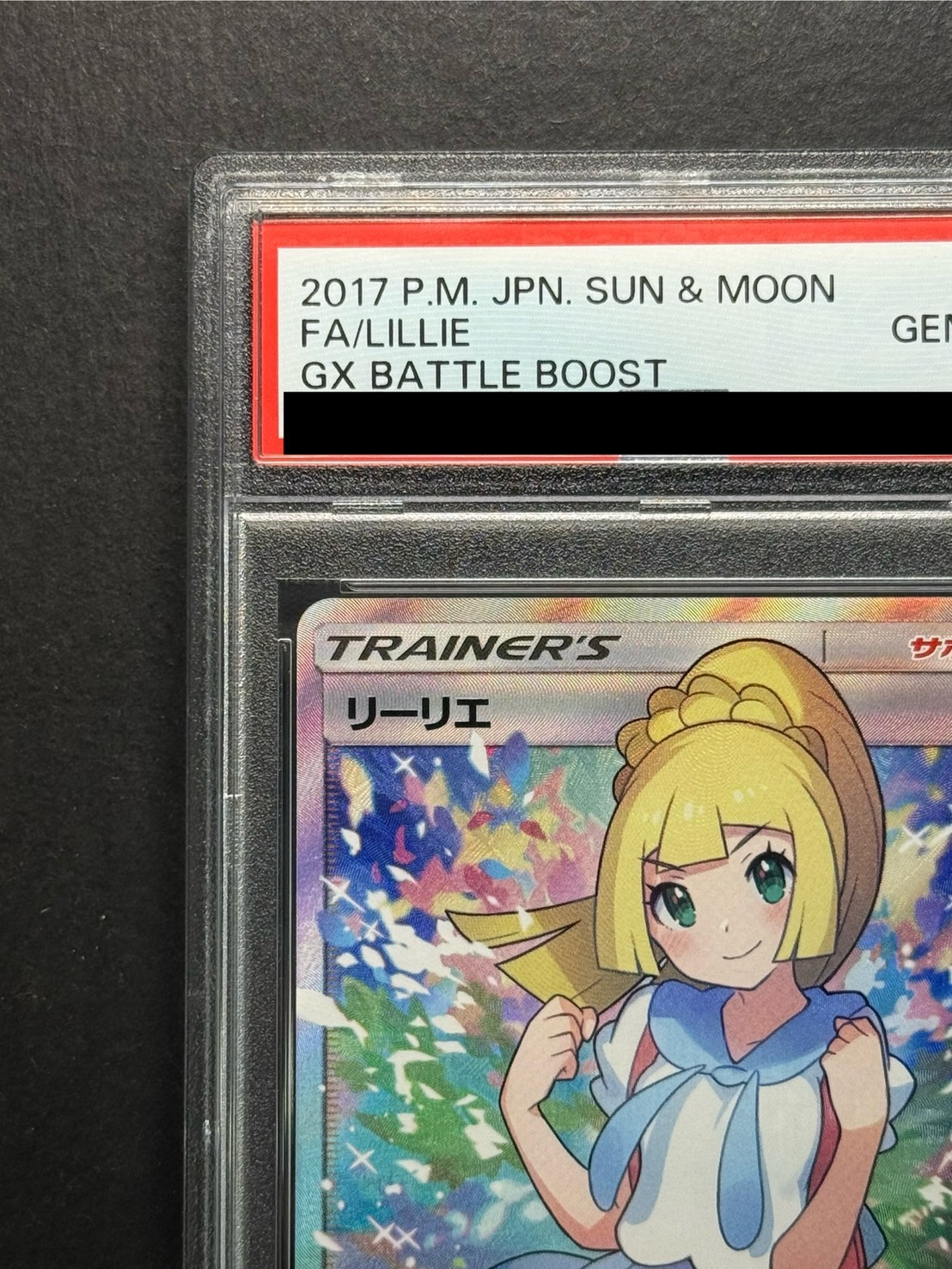 t*i様 t*r様 リーリエの【PSA10】セット 今話題のリーリエ 極美品 PSA10鑑定済〕リーリエ【TR】{053/054}