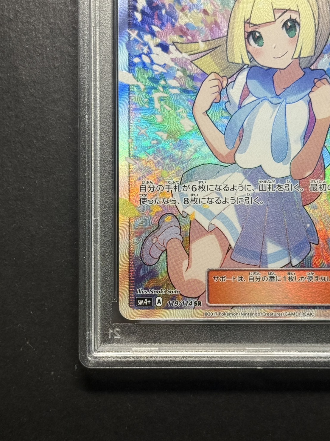 リーリエ ノーマル 虹 PSA10 タッグチーム GX リーリエ ノーマル 虹 PSA10 タッグチーム GX - メルカリ