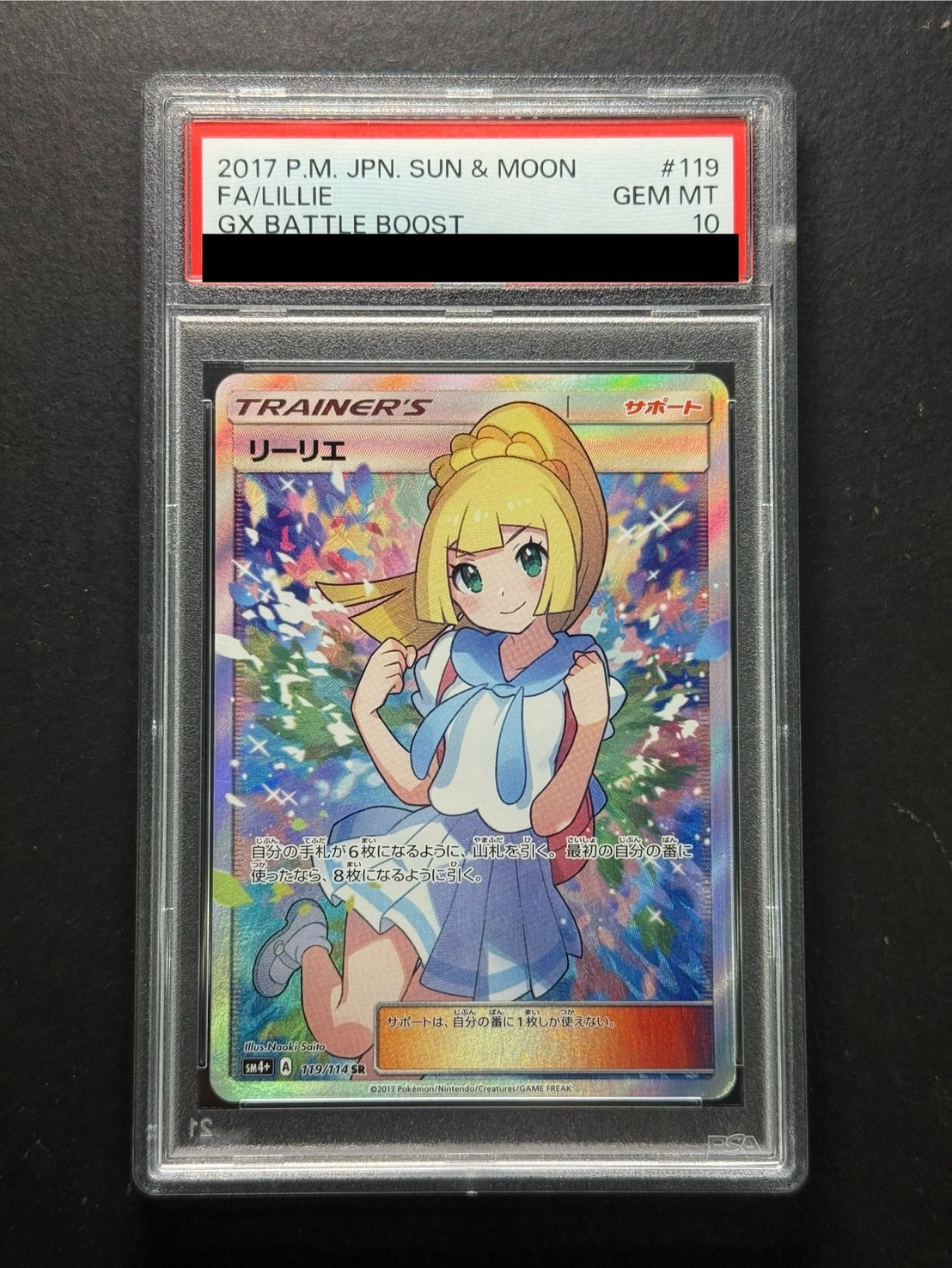 PSA10リーリエ　TR PSA10】リーリエ TR (053/054) [sm10b] の通販・買取価格