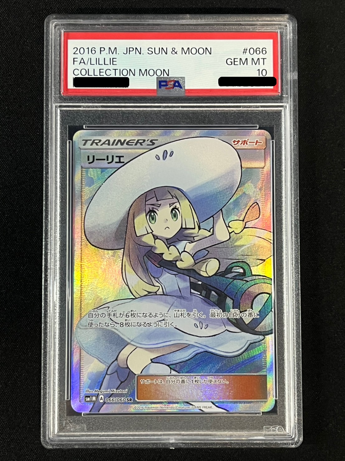 リーリエ sr PSA10 【世界に7枚】 ポケモンカード トレーナー リーリエ sr PSA10 【世界に7枚】 ポケモンカード トレーナー