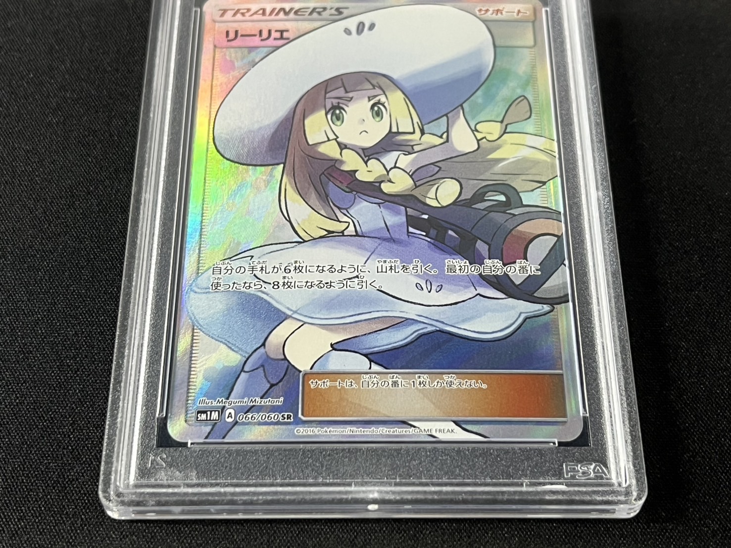 t*i様 t*r様 リーリエの【PSA10】セット 今話題のリーリエ 極美品 PSA10鑑定済】 リーリエ 【SR】 [119/114] [sm4＋] - カード