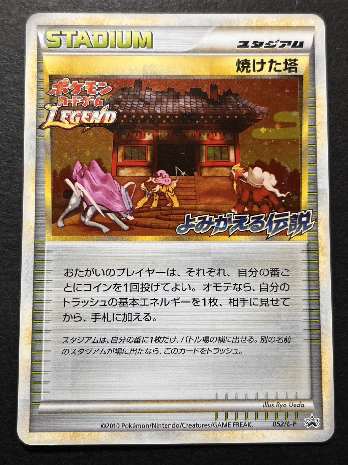 ◆etm270 ポケモンカード  焼けた塔  052/L-P 052/L-P 焼けた塔： ポケモンチャレンジひろば カードゲット