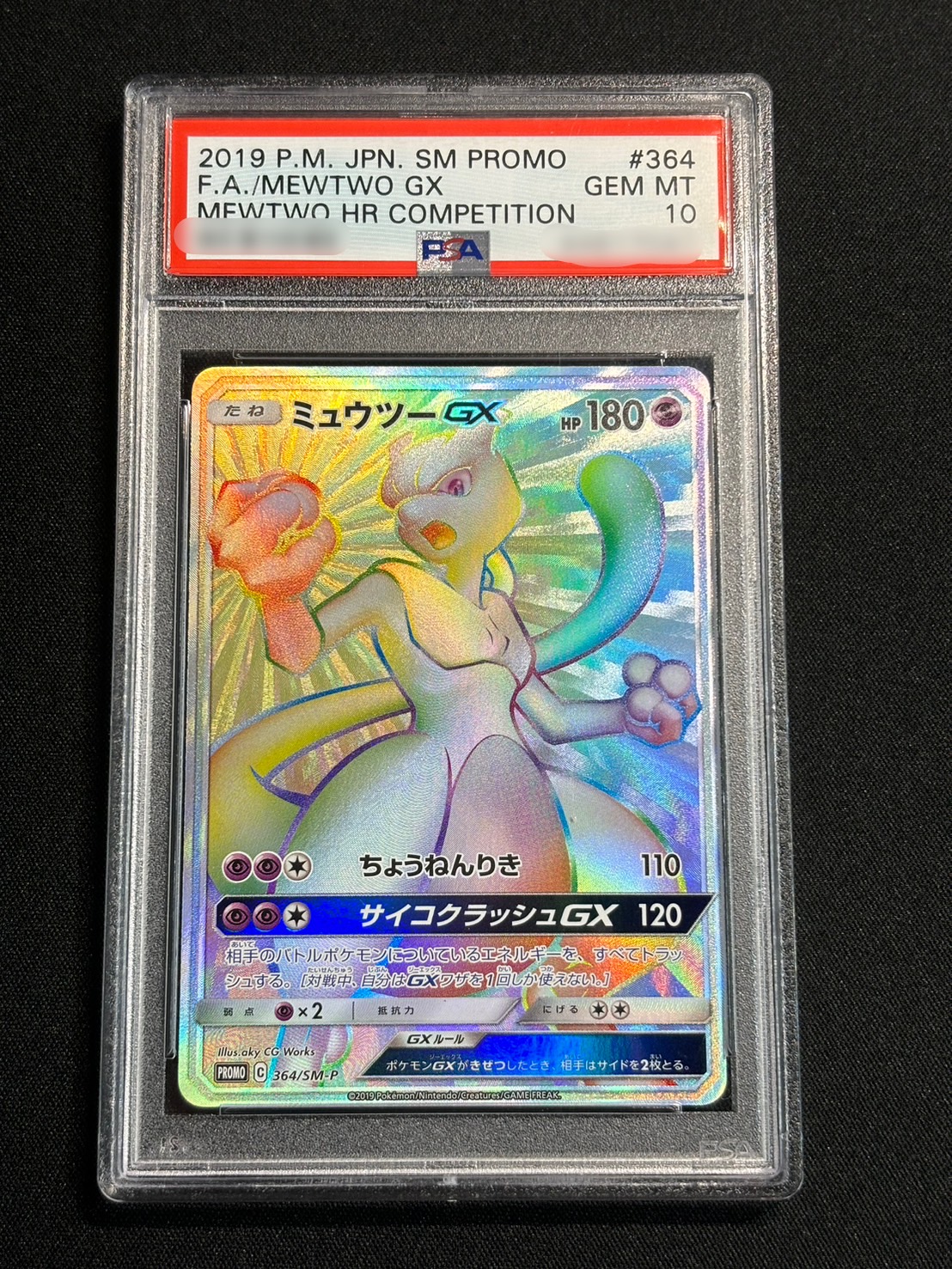 ポケモン - ポケモンカード  ミュウツーgx HR 状態A-】ミュウツー&ミュウGX HR (108/094) [SM11] の通販・買取