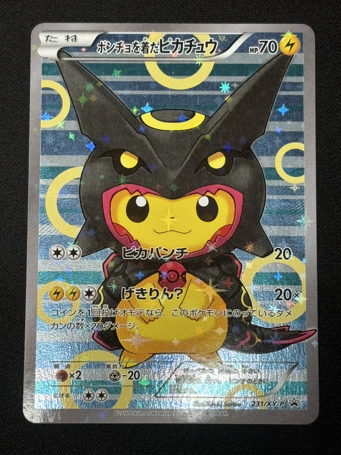 ポンチョを着たピカチュウ vol.2 ポンチョを着たピカチュウ 207/XY-P メガリザードン - 【トレカ