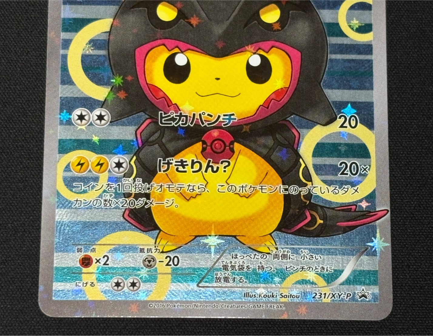確認ポケモンカード ポケモンを着たピカチュウ 231/XY-P 状態A-〕ポンチョを着たピカチュウ【P】{231/XY-P}
