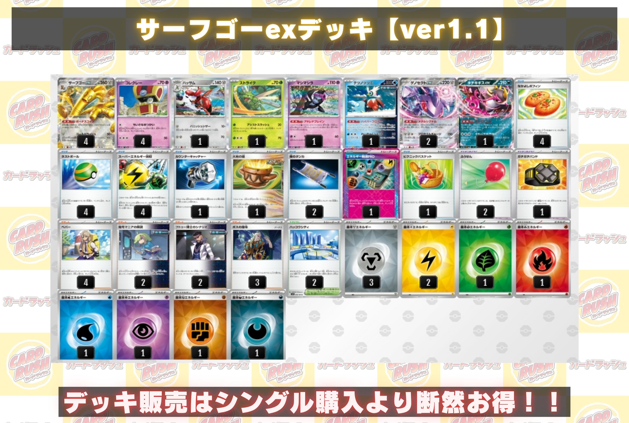 サーフゴーexデッキ【ver1.1】{-}
