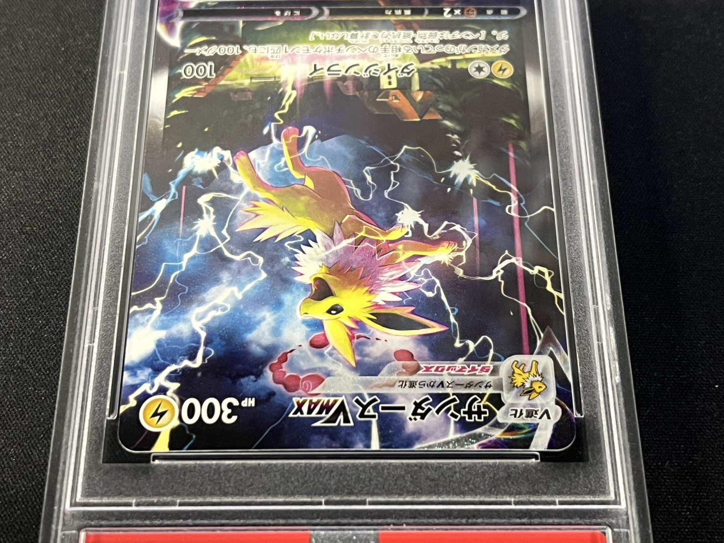 ポケモン - ポケモンカード　ミュウ　SA 　サンダースsa PSA10鑑定済〕サンダースVMAX(SA仕様)【P】{188/S-P}