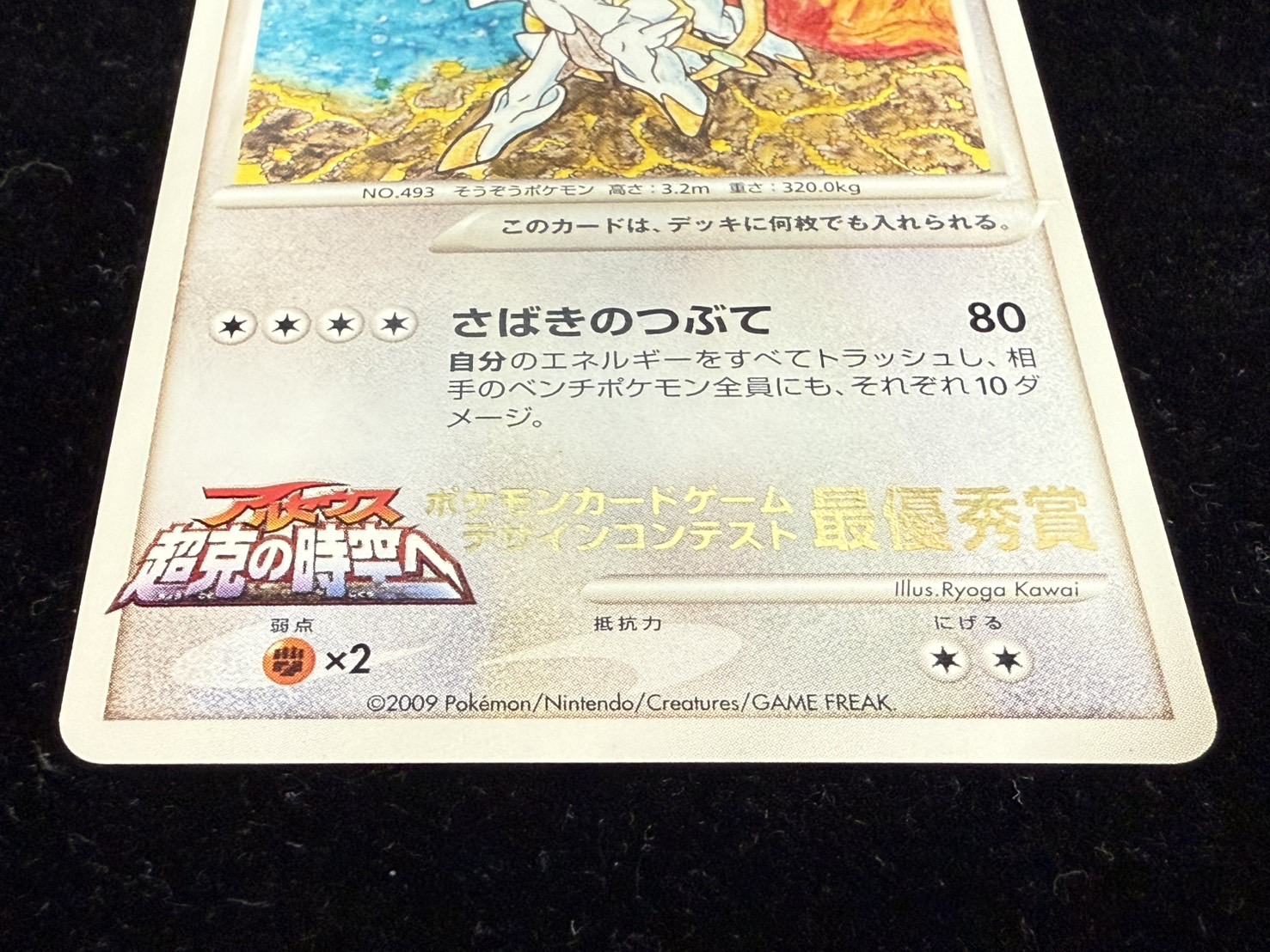 【超希少品】ポケモンカード アルセウス デザインコンテスト 超希少】世界限定100枚 ポケモンカード アルセウスデザイン
