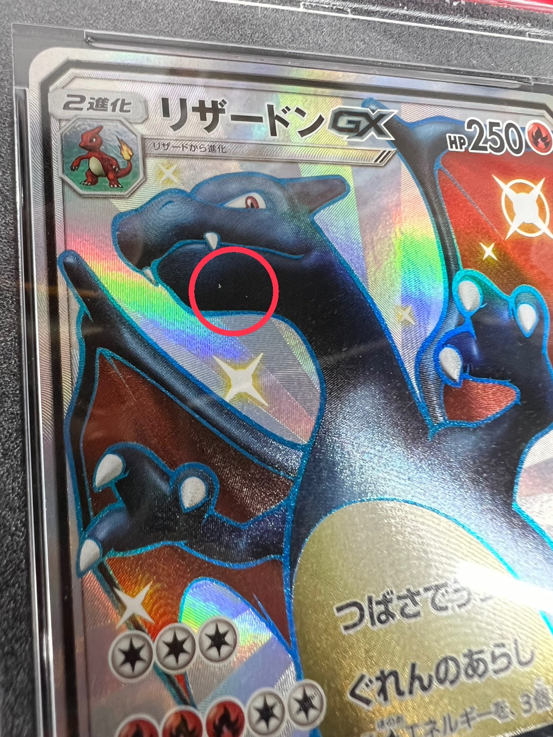 リザードンGX SSR 美品 リザードンGX (SSR)[sm8b]の価格・値段と買取相場 - ポケカジラ