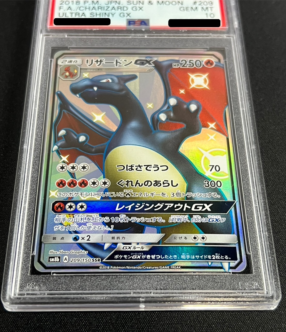 状態難/PSA10鑑定済〕リザードンGX【SSR】{209/150}