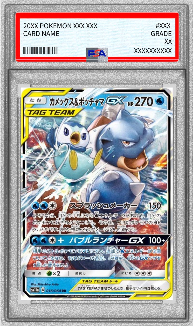 カメックス&ポッチャマGX SR ars10+ 世界で1枚　psa10相当 PSA10鑑定済〕カメックス＆ポッチャマGX【RR】{016/064}