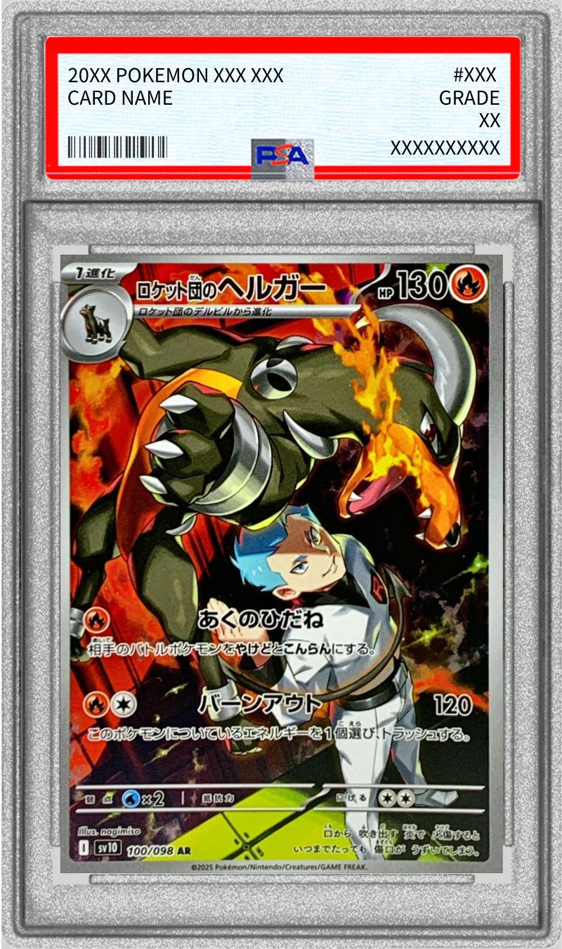 【ARS10+】ロケット団のヘルガー ar 鑑定書付 PSA10鑑定済〕ロケット団のヘルガー【AR】{100/098}