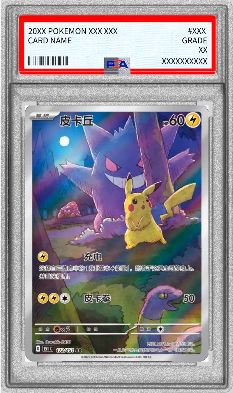 【激レア】ポケモンカードゲーム 151 海外 中国限定 中国語 ピカチュウAR 激レア】ポケモンカードゲーム 151 海外 中国限定 中国語