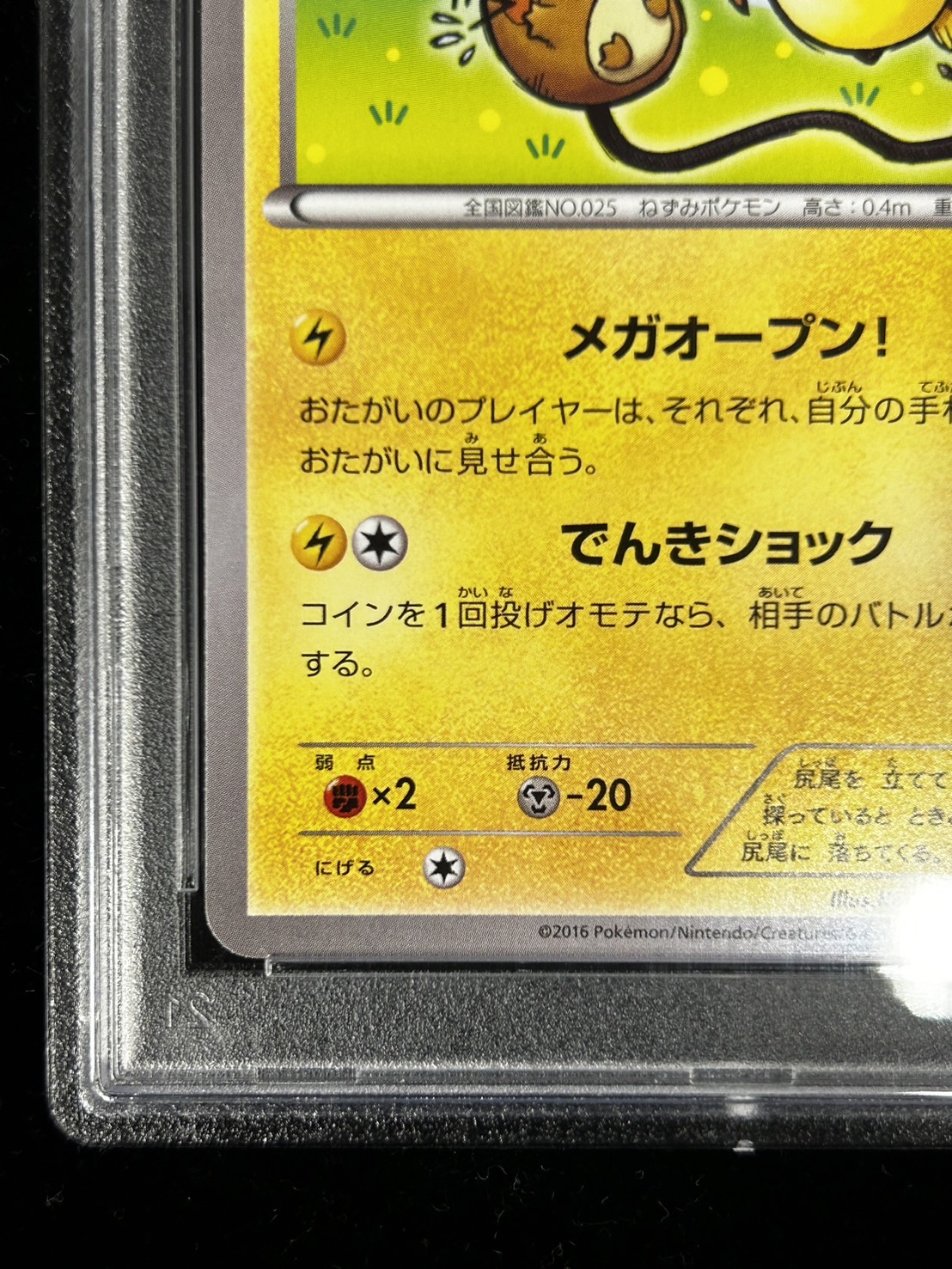 PSA9 ポケモンカード メガトウキョーのピカチュウ プロモ メガトウキョーのピカチュウ プロモ ポケモンカード 098/XY-P