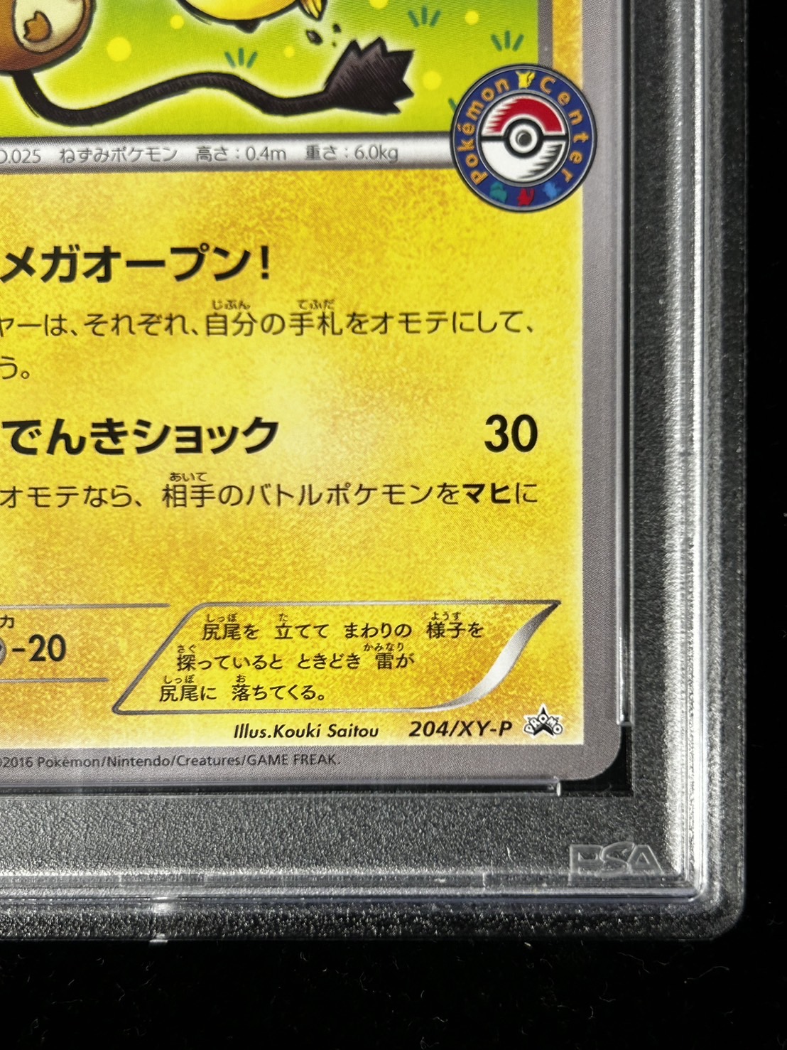 ポケモンカード　メガトーキョーのピカチュウ　psa9 PSA9鑑定済〕メガトウキョーのピカチュウ【P】{204/XY-P}