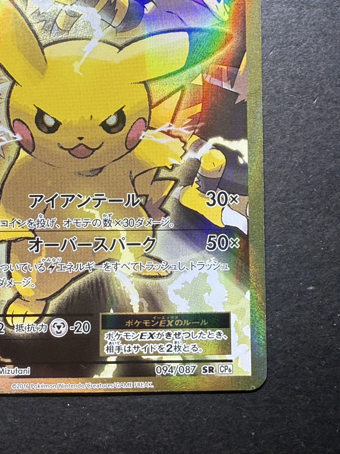 ピカチュウ EX 094/087 SR PSA9 ユウ様用ピカチュウEX SR 094/087 ポケモンカードゲーム psa9の