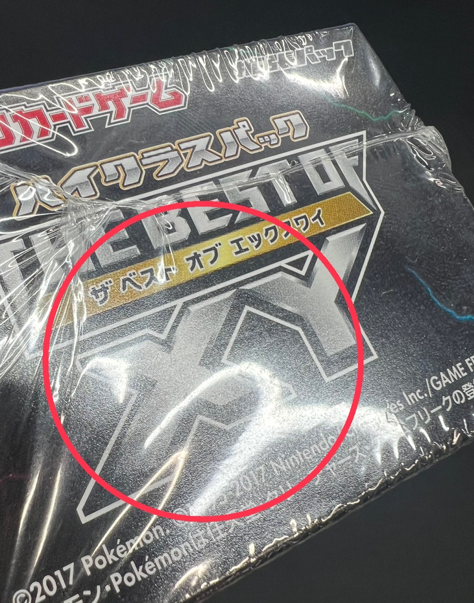ポケモンカード　the Best of xy ザベストオブxy 未開封パック 状態A-〕ハイクラスパック『THE BEST OF XY』(XY)【未開封BOX】{-}