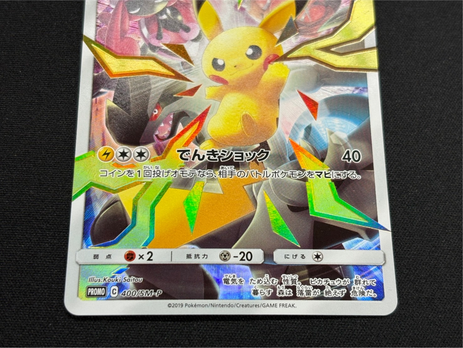 ピカチュウ　1枚　400/SM-P PROMO ピカチュウ PROMO (400/SM-P)の通販 バトルロジック広島店