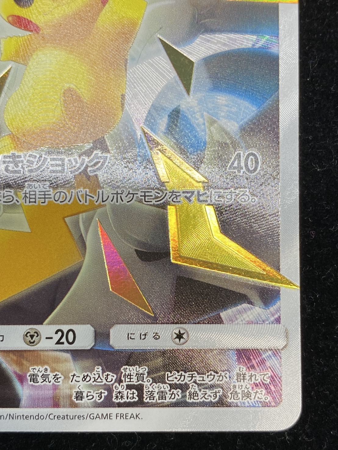 ピカチュウ：リミテッドコレクション　 400/SM-P Pokemon card Promo 400/SM-P Pikachu SR Limited collection