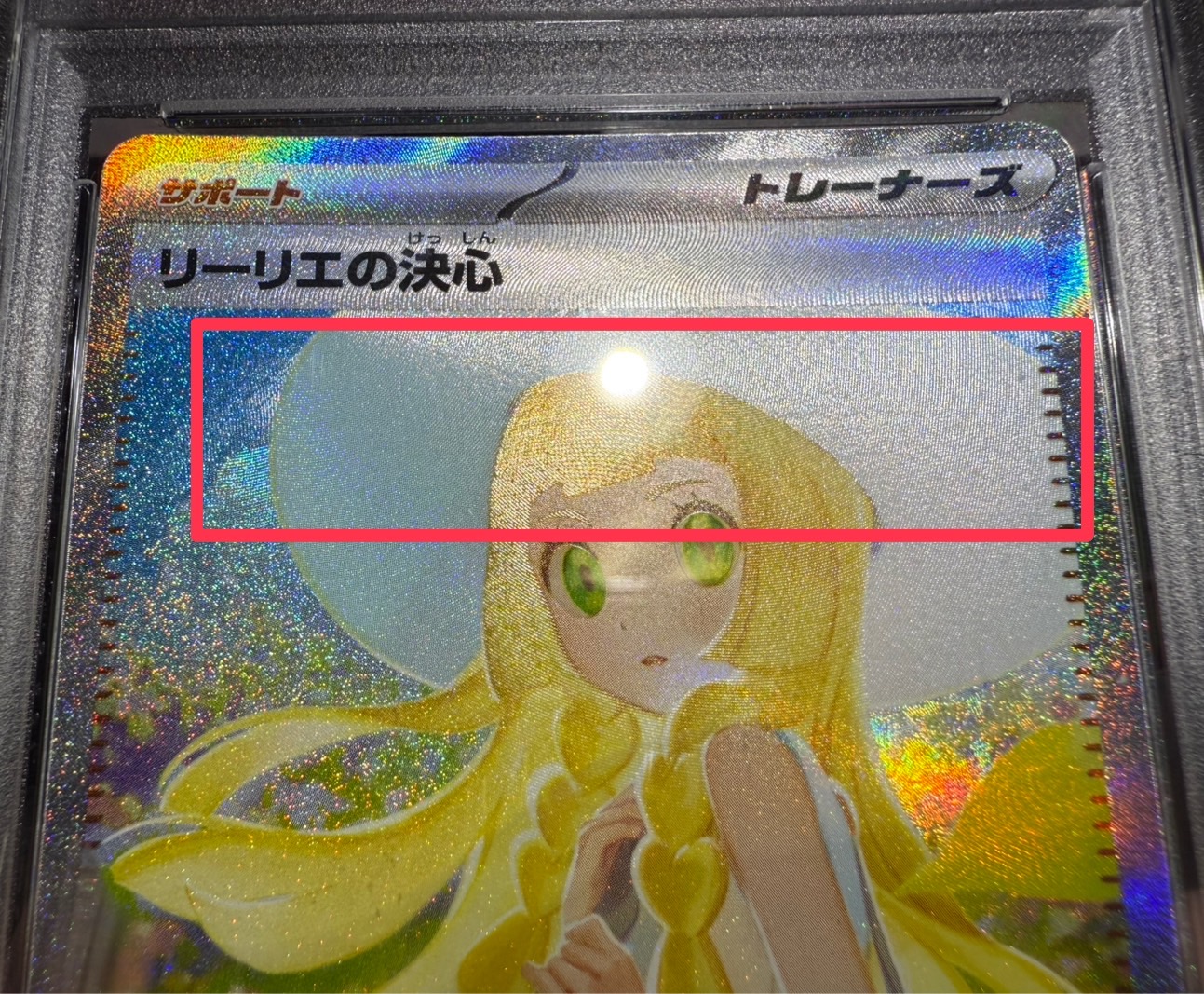 PSA10鑑定済〕リーリエの決心【SAR】{091/063}