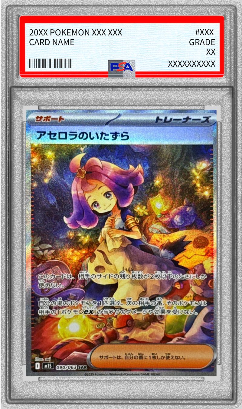 ポケモンカード アセロラのいたずら SAR アセロラのいたずら【SAR】{090/063} - カードラッシュ[ポケモン]