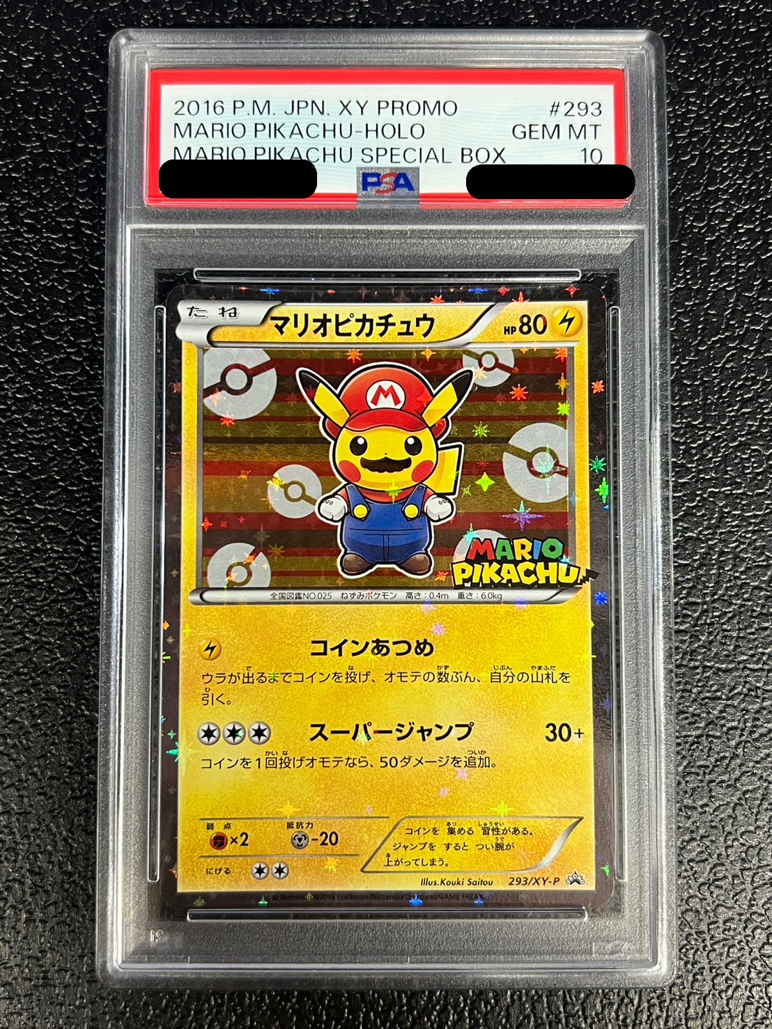 ポケモン - ピカチュウ プロモ 未開封 PSA 10 マリィ　シールド　セット ポケモンカード マリオピカチュウ 未開封 293/XY-P 294/XY-P