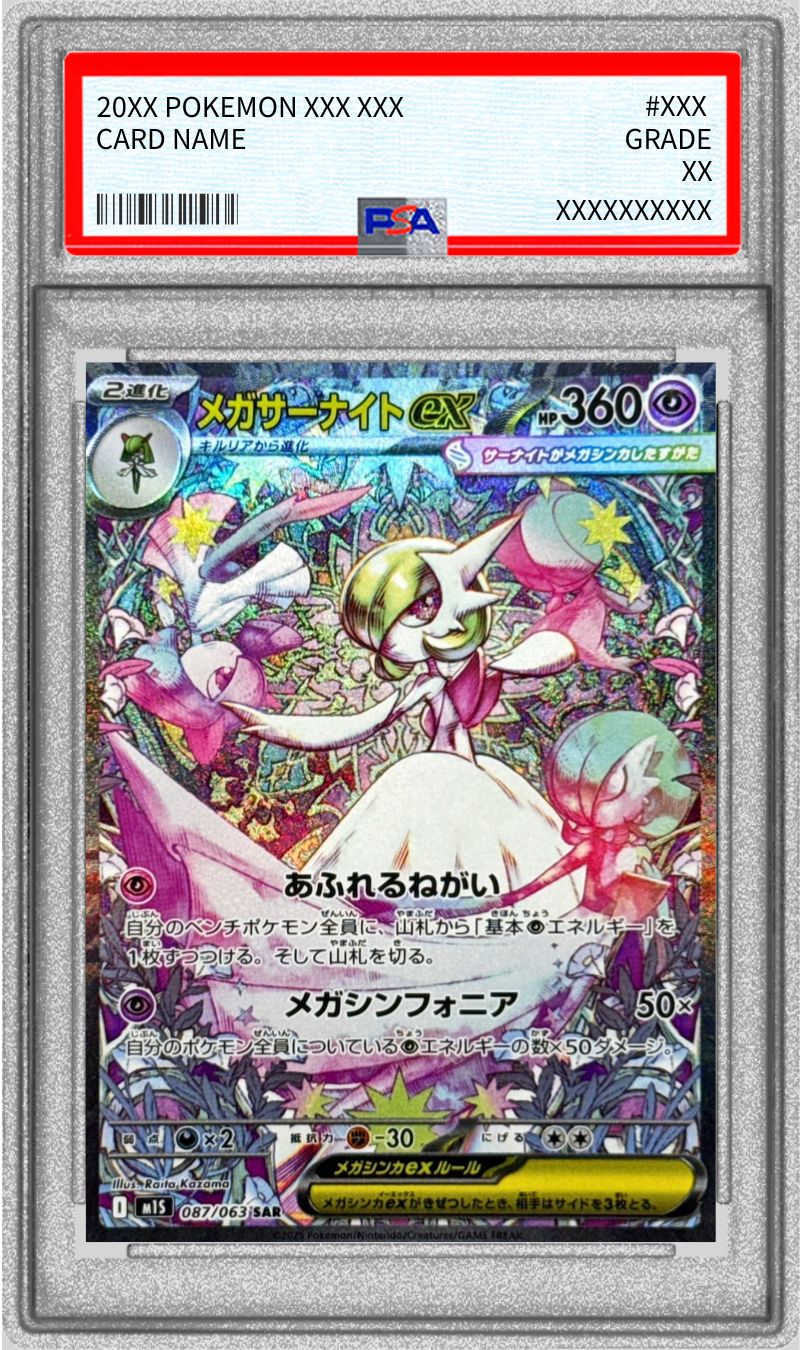 ポケモンカードメガサーナイトex sat メガサーナイトEX | ポケモンカードゲーム公式ホームページ