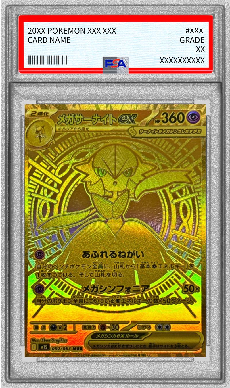 【PSA10】メガサーナイト MUR ポケモンカード PSA10】メガサーナイト MUR - メルカリ