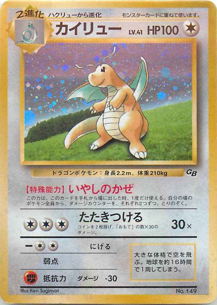 ポケモンカード 旧裏　 12枚セット　カイリュー　カイリキー　ストライク PSA9鑑定済〕カイリュー Lv.41【-】{旧裏}