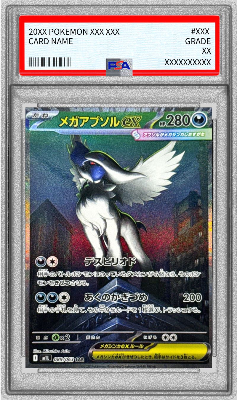 PSA10 アブソルG フロンティアの鼓動 Pt3 ポケモンカード 鑑定品 アブソルG (☆)[Pt3]の価格・値段と買取相場 - ポケカジラ