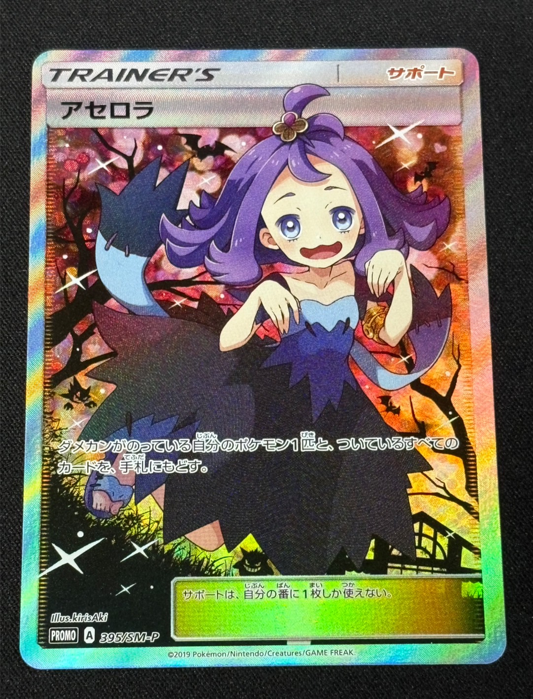 アセロラ sr アセロラ(SR仕様)【P】{395/SM-P}