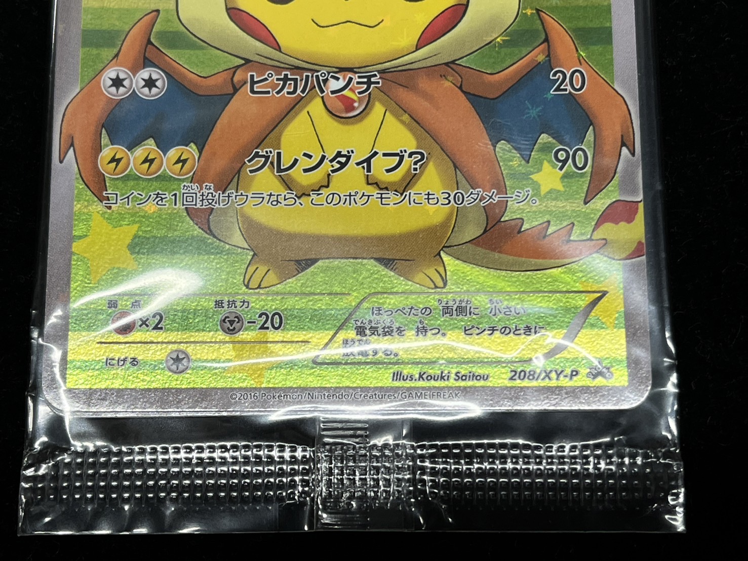 ポンチョを着たピカチュウ(未開封)【P】{208/XY-P}