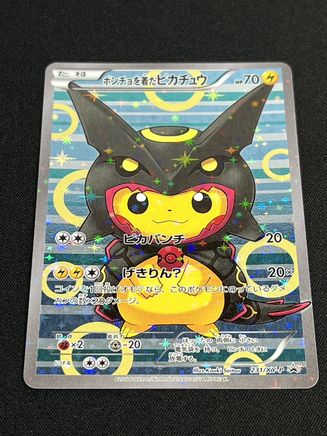 確認ポケモンカード ポケモンを着たピカチュウ 231/XY-P 状態A-〕ポンチョを着たピカチュウ【P】{231/XY-P}