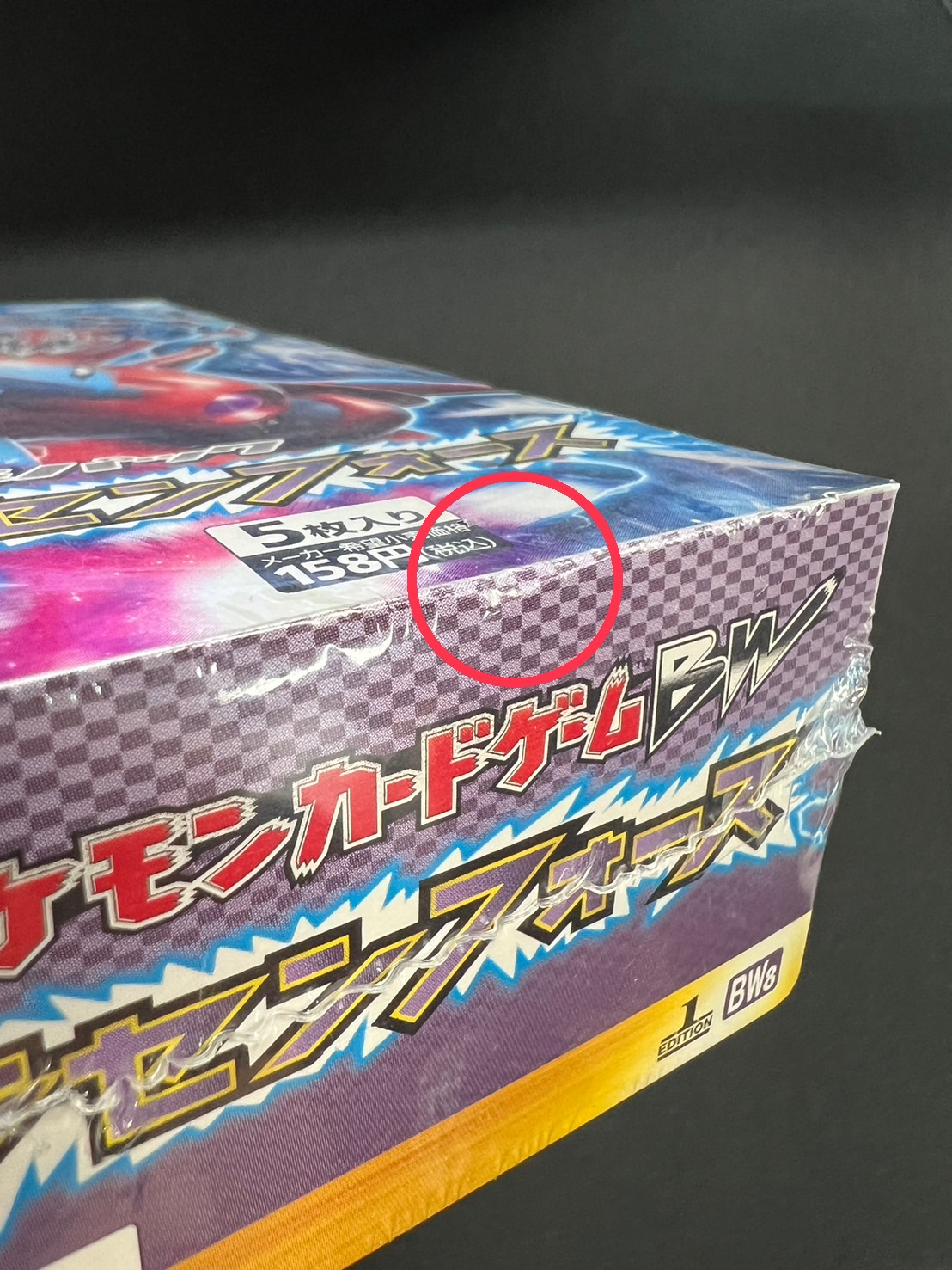 状態A-〕拡張パック第8弾『ラセンフォース』(BW8)【未開封BOX】{-}
