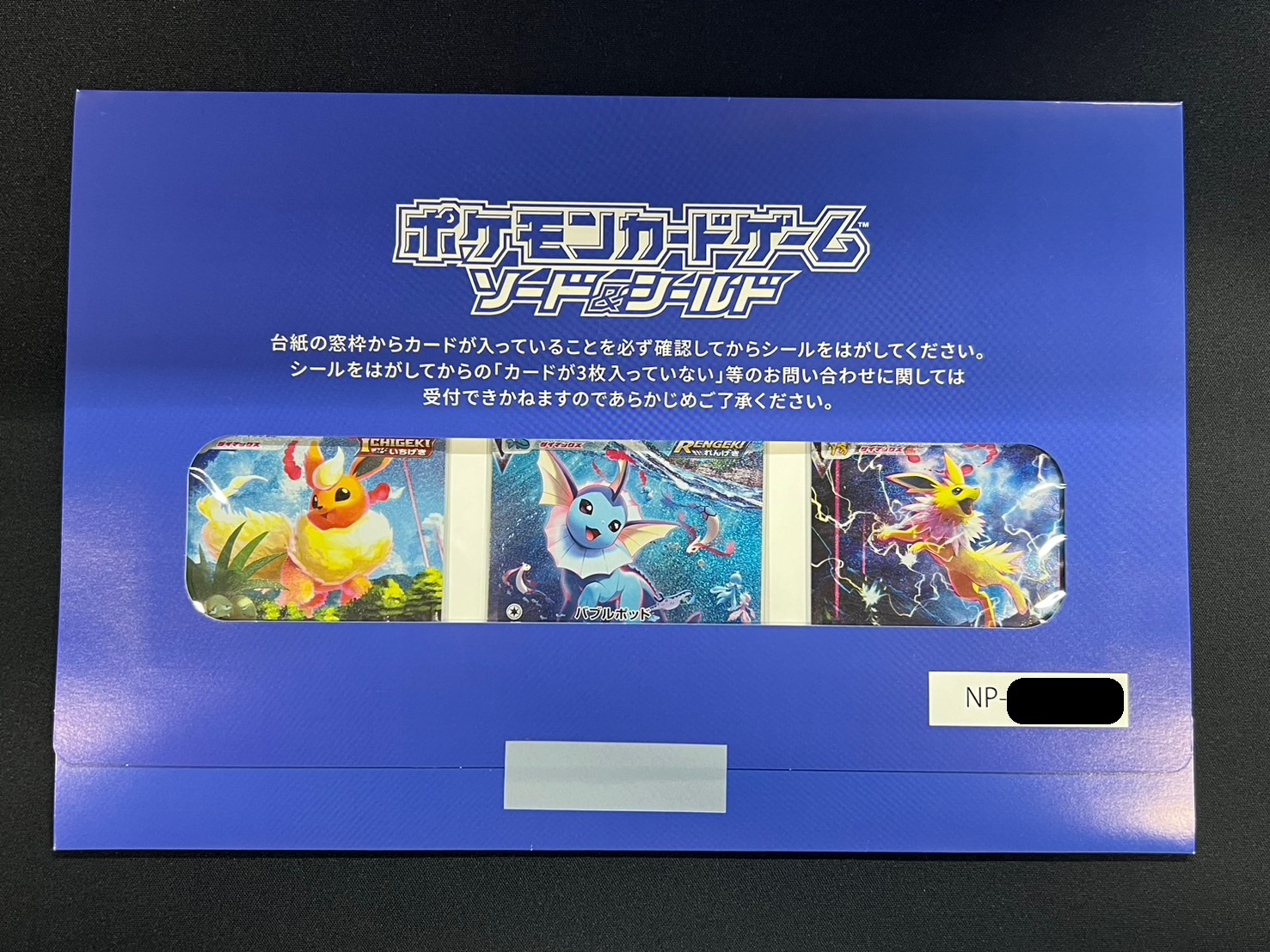 ポケカ　3点セット 夏ポケカ(未開封/ブースターVMAX/シャワーズVMAX/サンダースVMAX