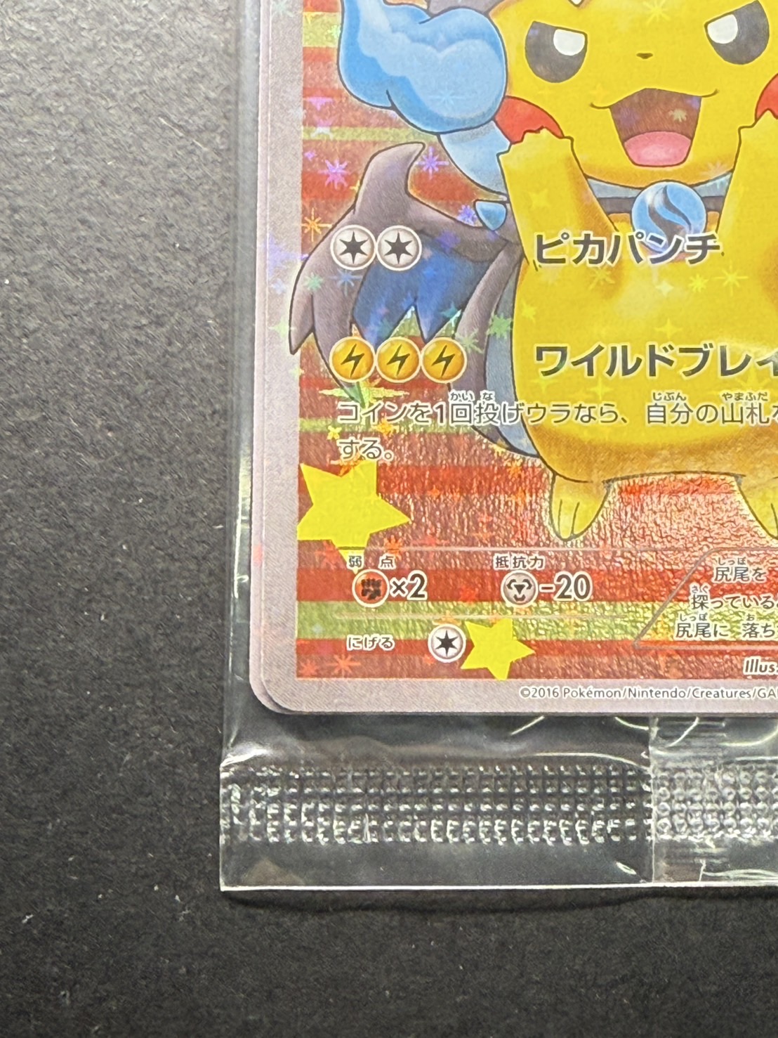 ふ*ぅ様 ポンチョを着たピカチュウ 未開封 ポンチョを着たピカチュウ (未開封) 207/XY-P｜ポケカシングル