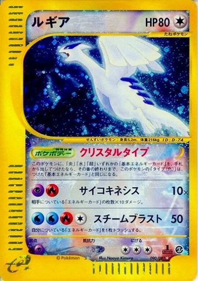 【希少】初期 初代 ポケモン トランプ 銀 ルギア 54枚完品　Nintendo 貴重】ポケモントランプ 銀 ルギア - メルカリ