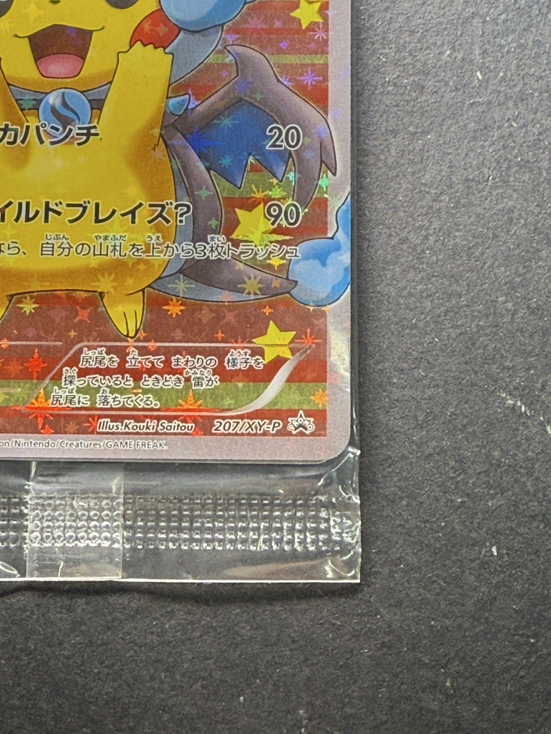 ポンチョを着たピカチュウ(未開封)【P】{207/XY-P}