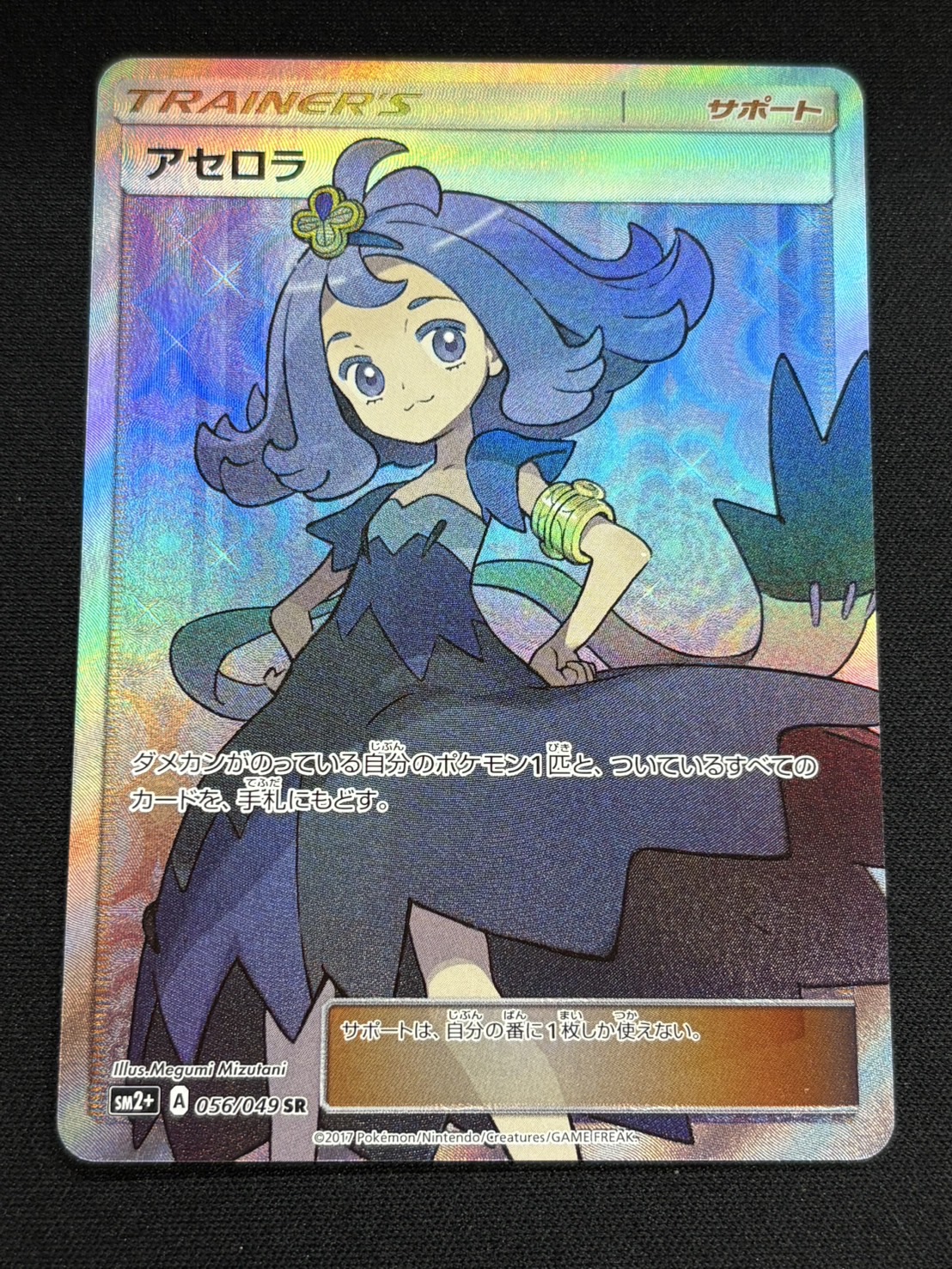 ポケモン - アセロラSR 056/049 ポケカ アセロラ【SR】{056/049}