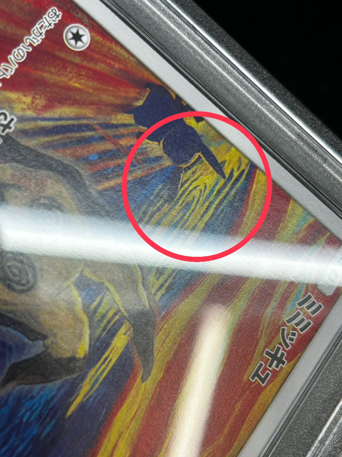 ミミッキュ ムンク psa9 ポケモンカード プロモ psa9 ミミッキュ ムンクミミッキュ PROMO 289/SM-Pの通販 rin